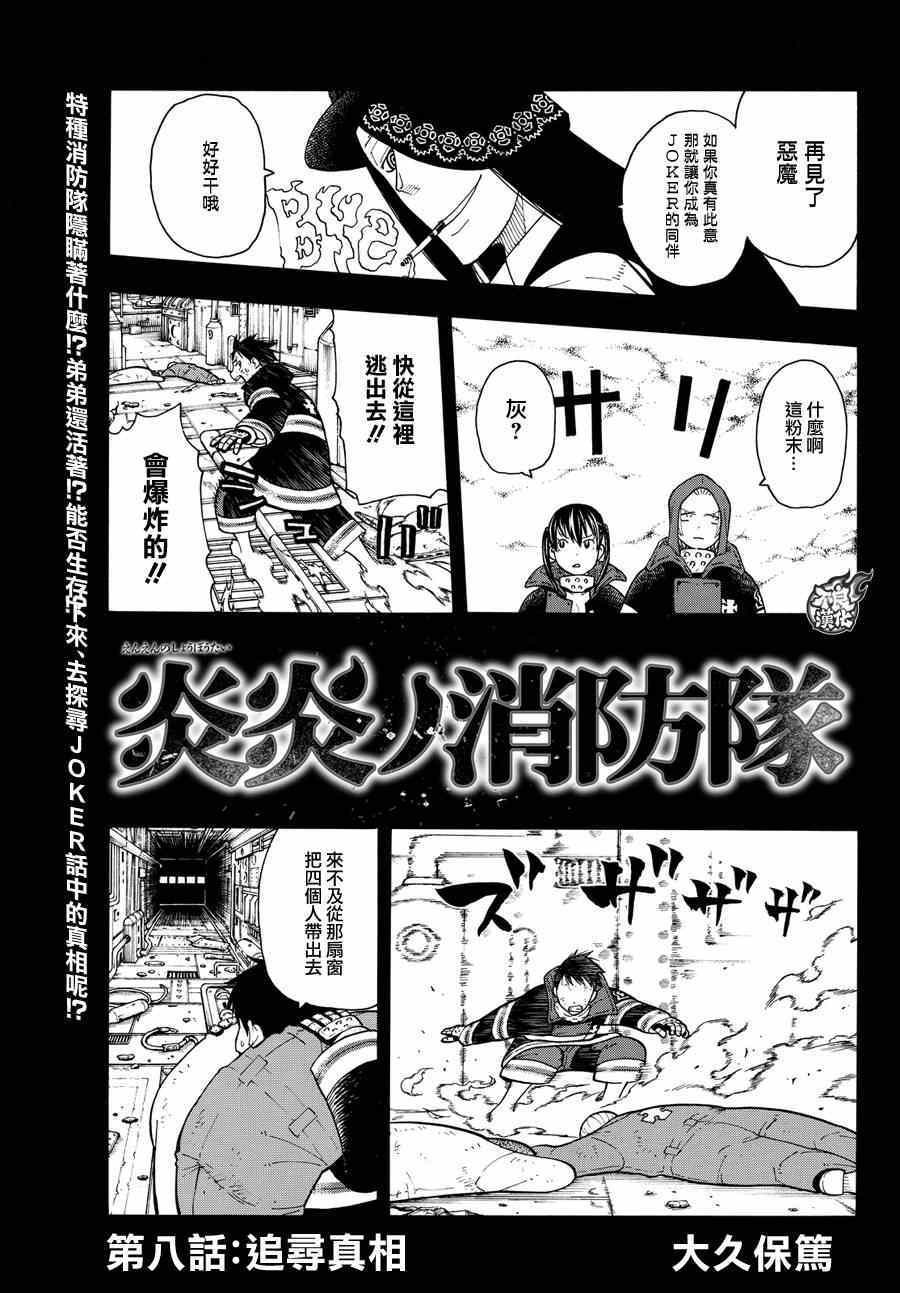 炎炎消防队地狱之火漫画,第8话追寻真相1图