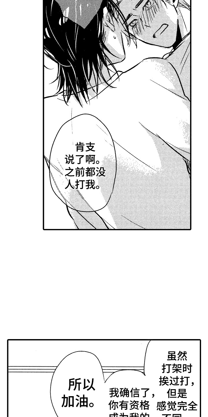 我的服务密码漫画,第5话5图