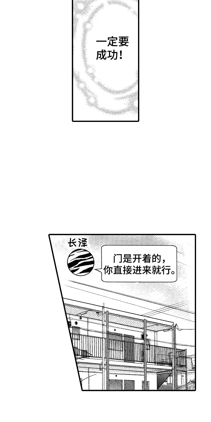 我的服务密码漫画,第10话4图