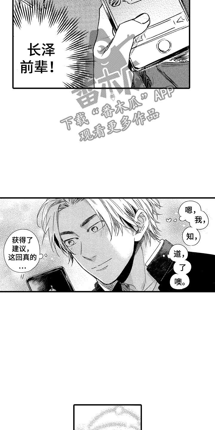 我的服务密码漫画,第10话3图