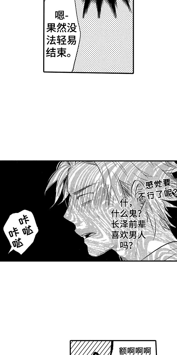 我的服务密码漫画,第5话2图