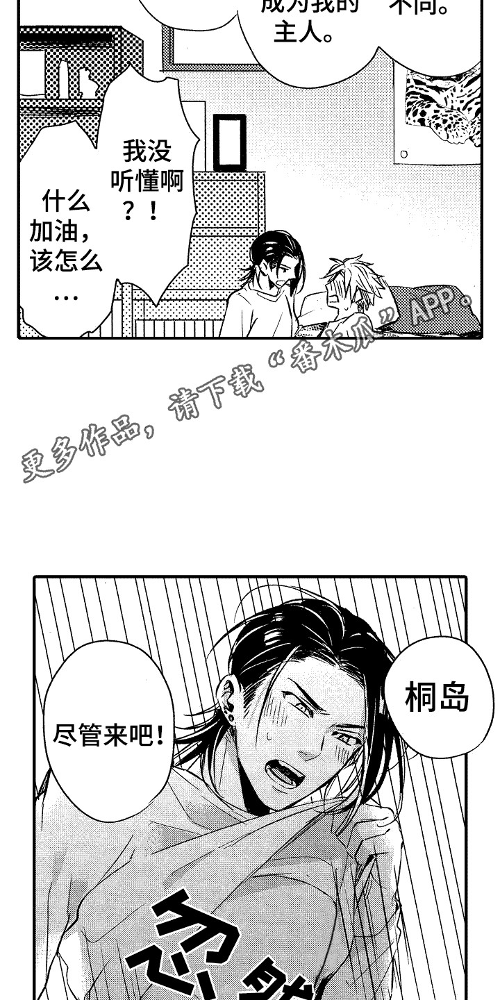 我的服务密码漫画,第5话1图