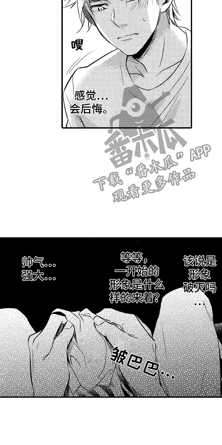 我的服务密码漫画,第5话4图