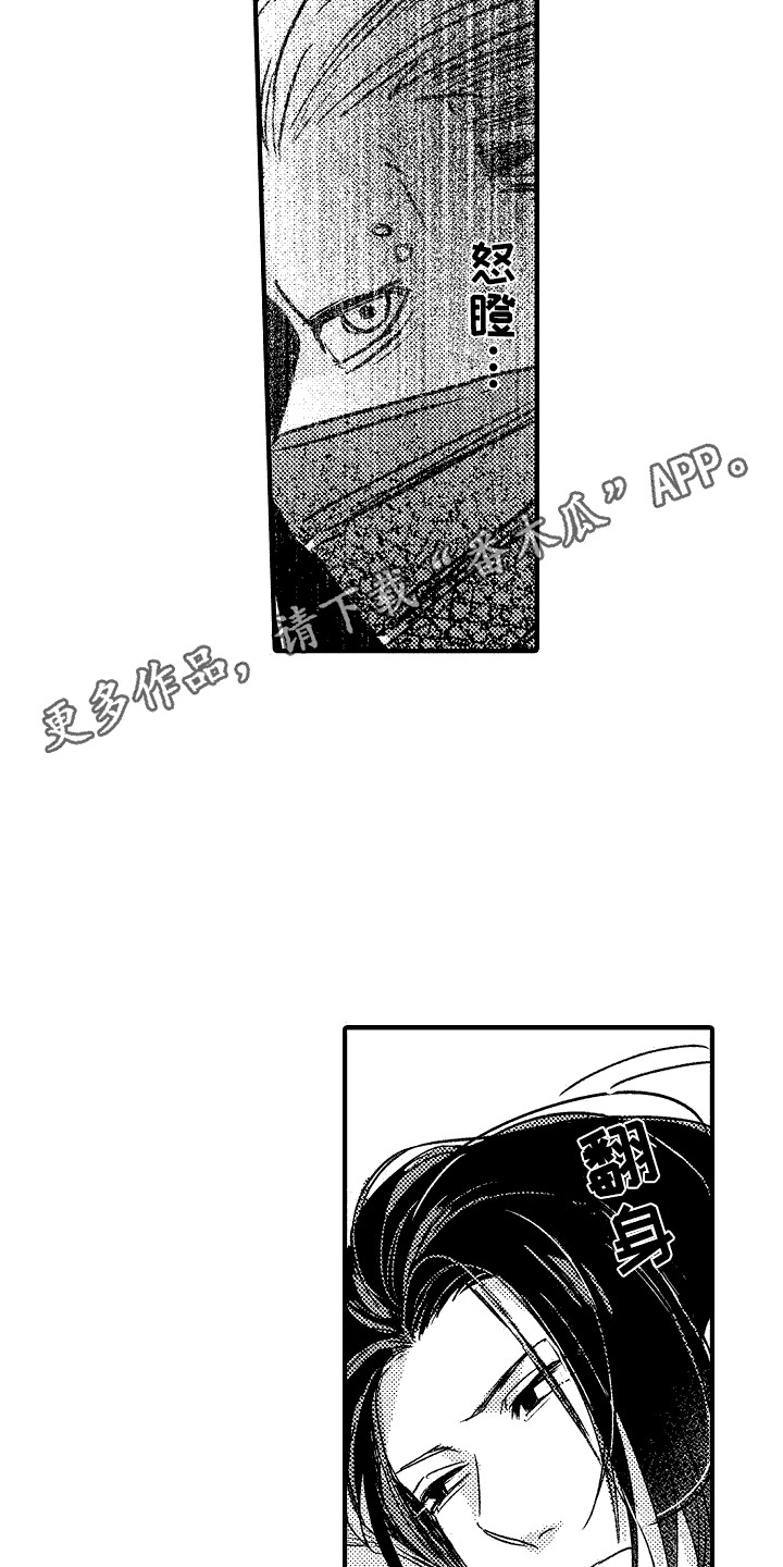 我的服务密码漫画,第10话1图