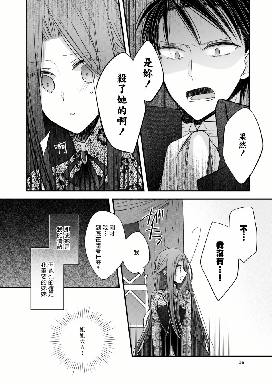 婚约者恋上我的妹妹漫画,第1.2话4图