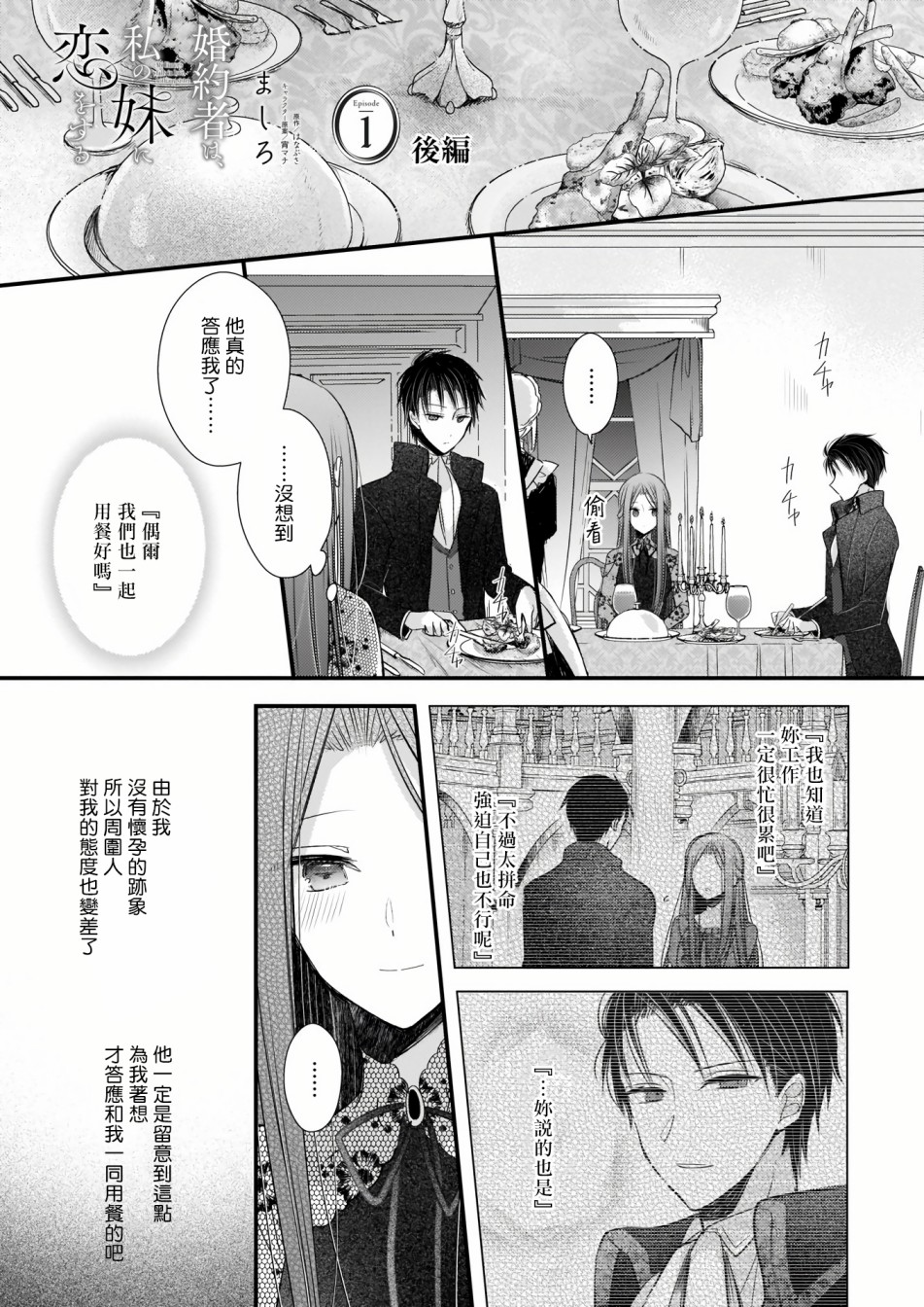 婚约者恋上我的妹妹漫画,第1.2话1图