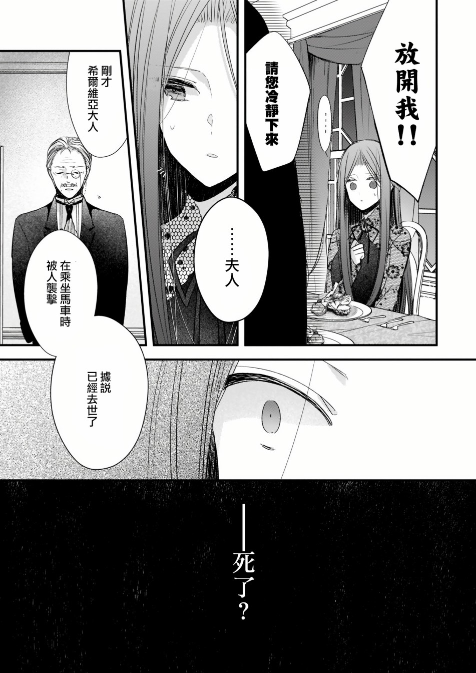 婚约者恋上我的妹妹漫画,第1.2话2图