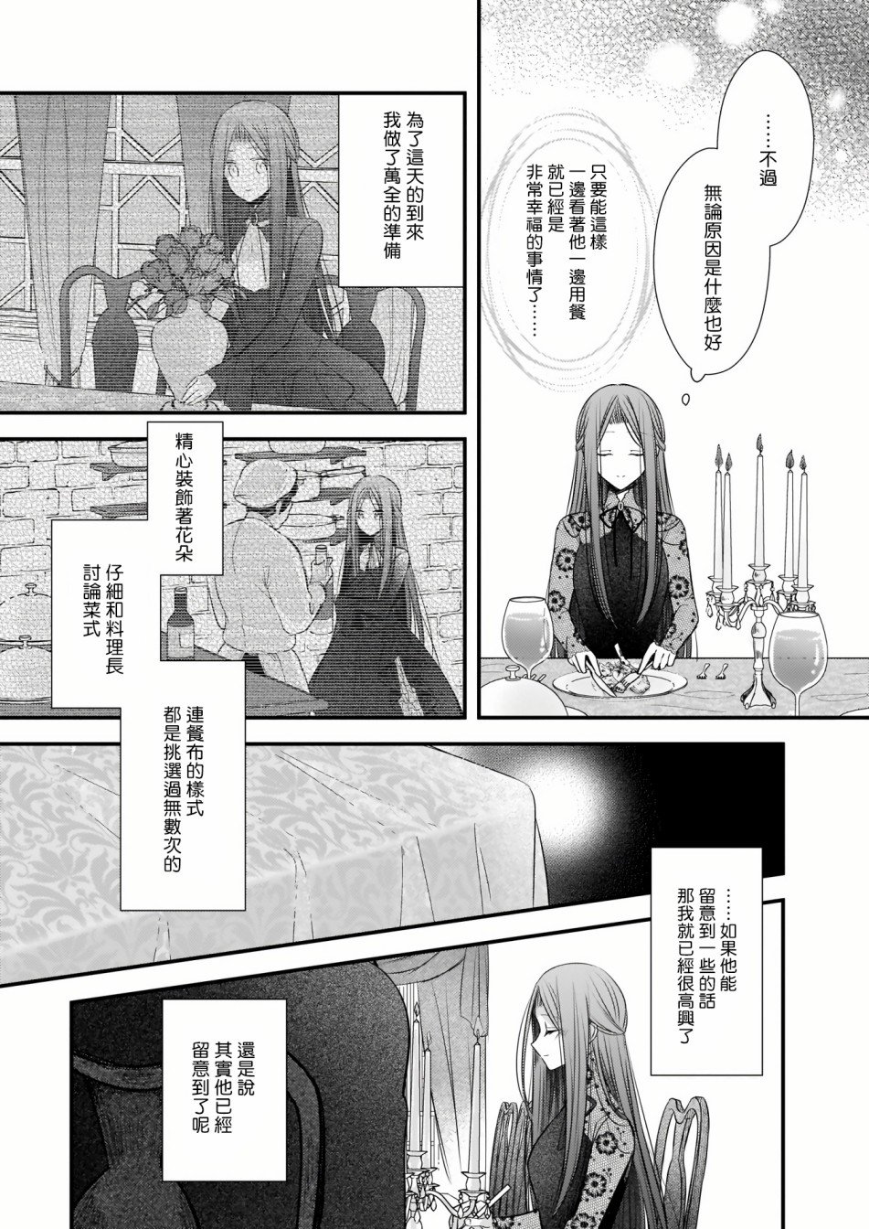 婚约者恋上我的妹妹漫画,第1.2话2图