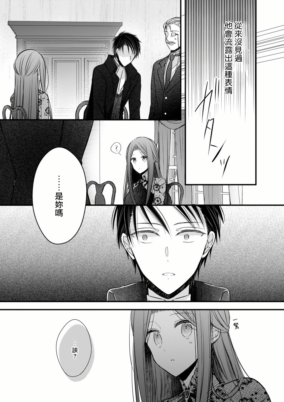 婚约者恋上我的妹妹漫画,第1.2话4图