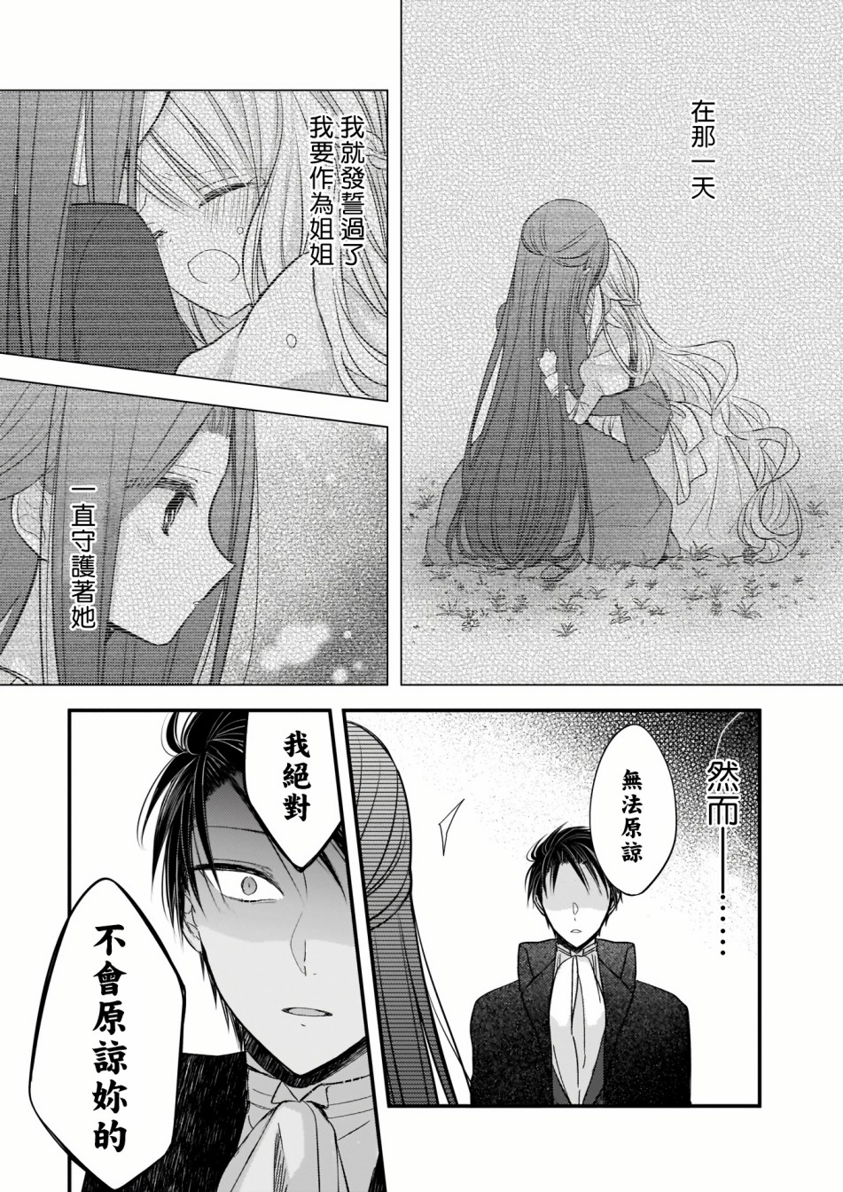 婚约者恋上我的妹妹漫画,第1.2话5图