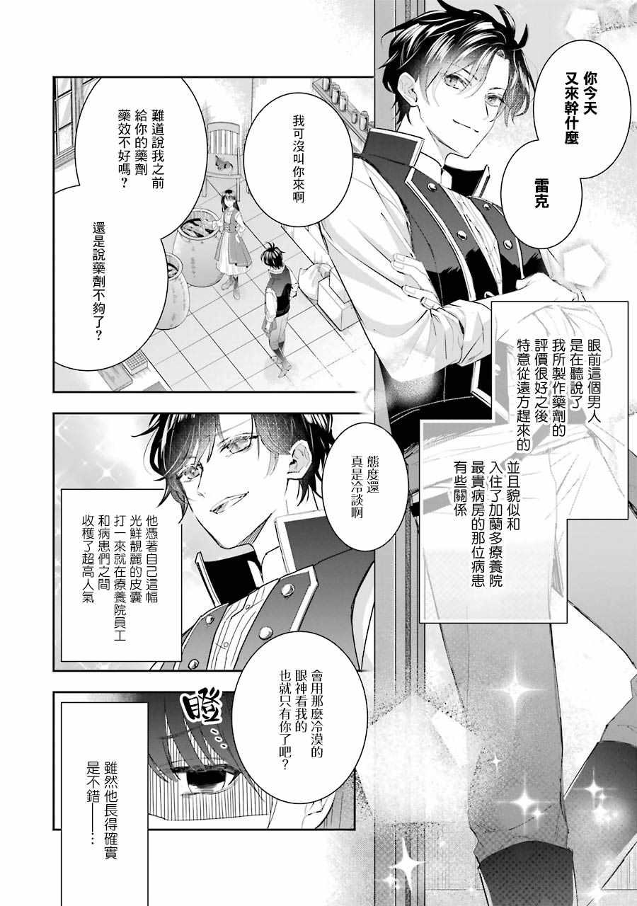 本圣女摊牌了顶点小说漫画,第4话4图