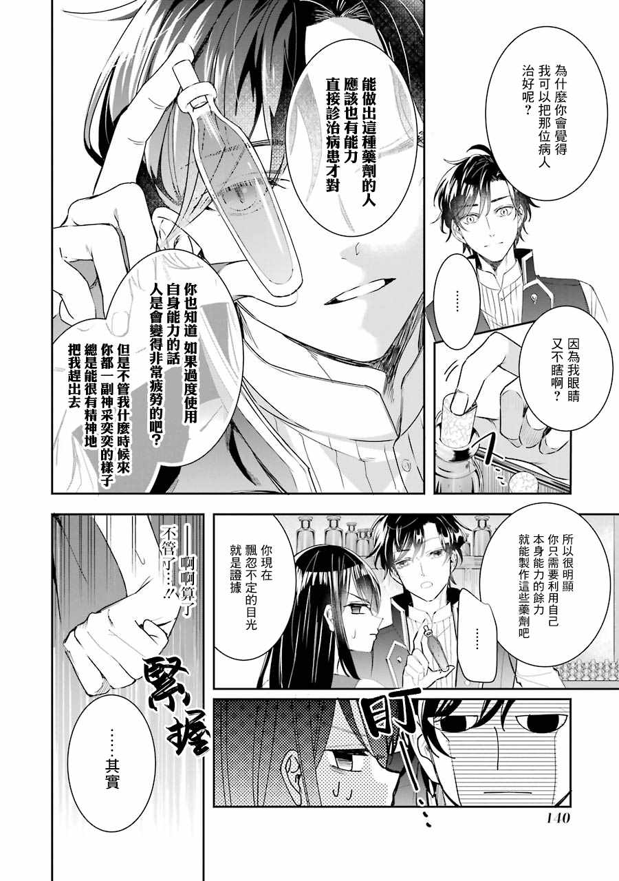 本该是圣女，却被顶替了漫画,第4话3图