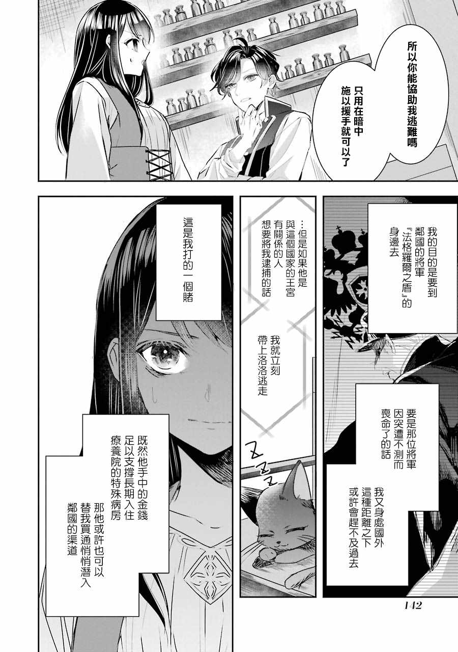 本该是圣女，却被顶替了漫画,第4话5图