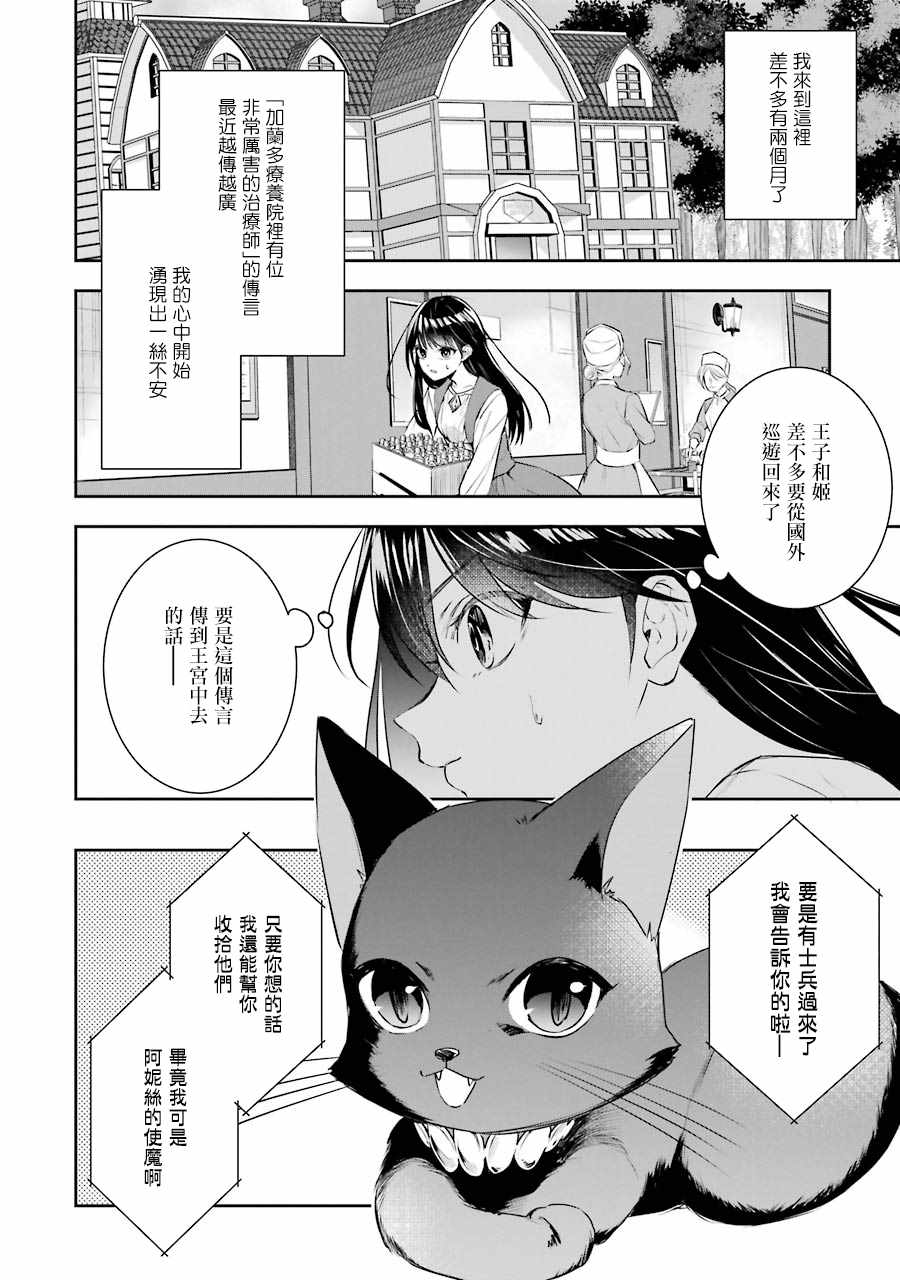 本该是圣女，却被顶替了漫画,第4话2图