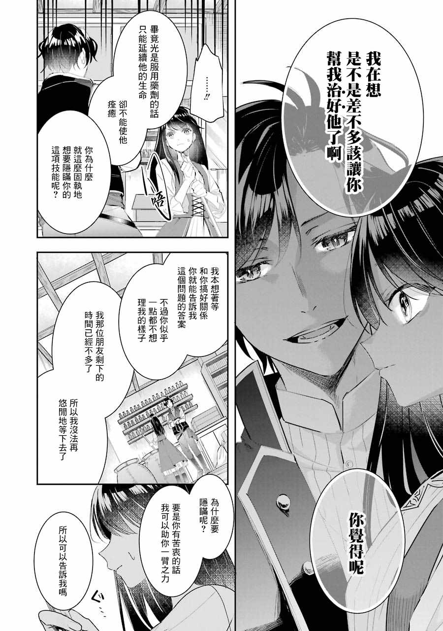 本该是圣女，却被顶替了漫画,第4话1图