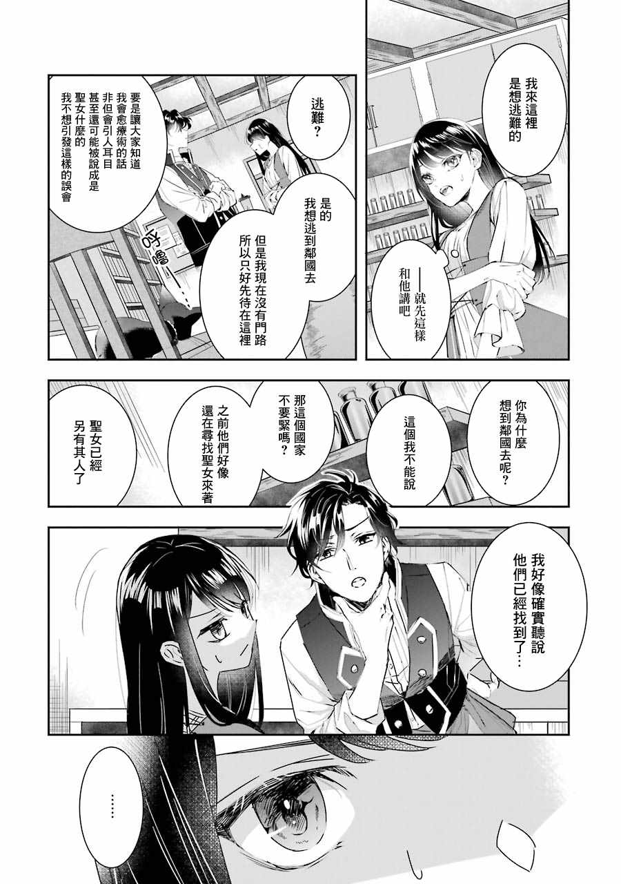 本该是圣女，却被顶替了漫画,第4话4图