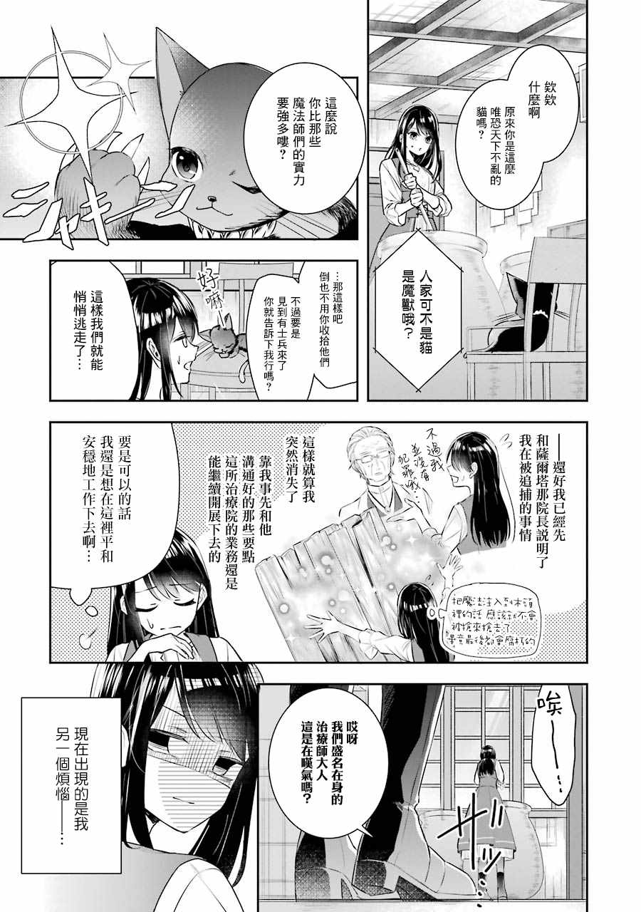 本圣女摊牌了顶点小说漫画,第4话3图