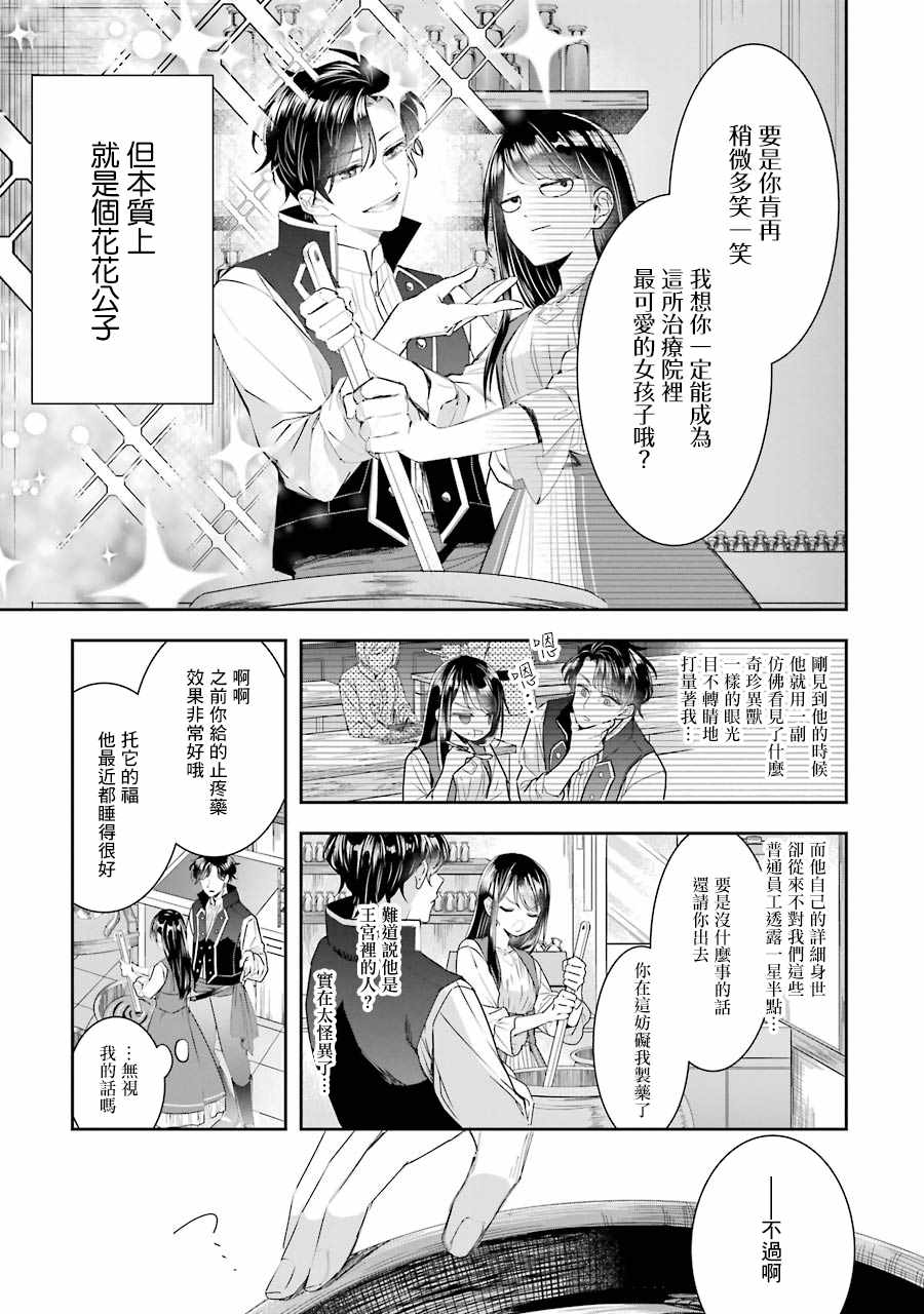 本圣女摊牌了顶点小说漫画,第4话5图