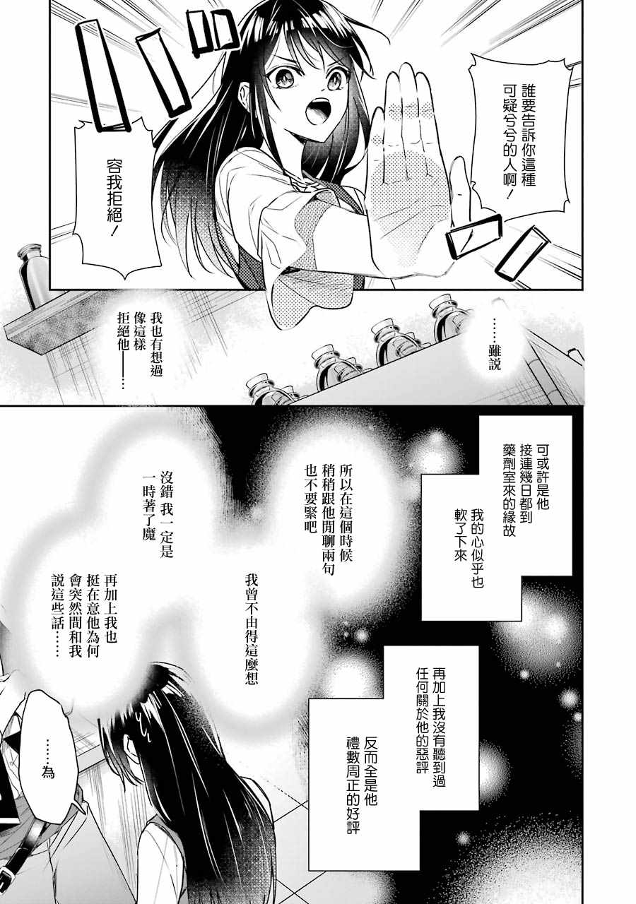 本该是圣女，却被顶替了漫画,第4话2图