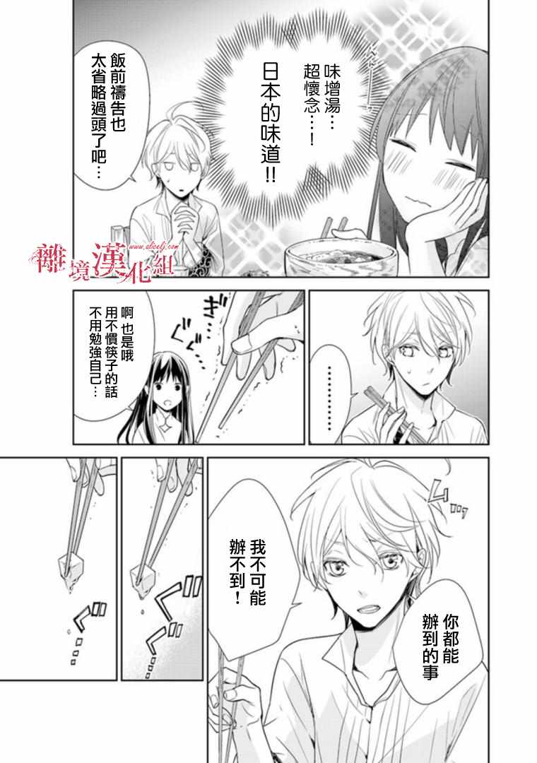 转生魔女宣告灭亡漫画,第2话5图