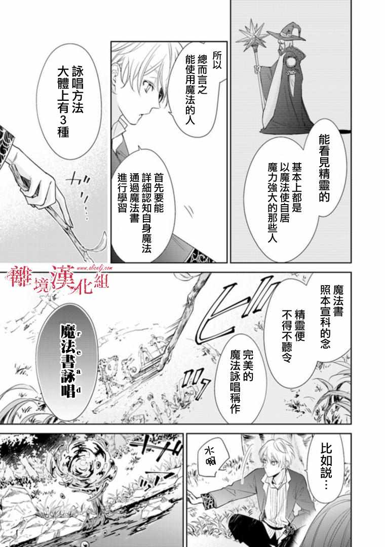 转生魔女宣告灭亡漫画,第2话2图