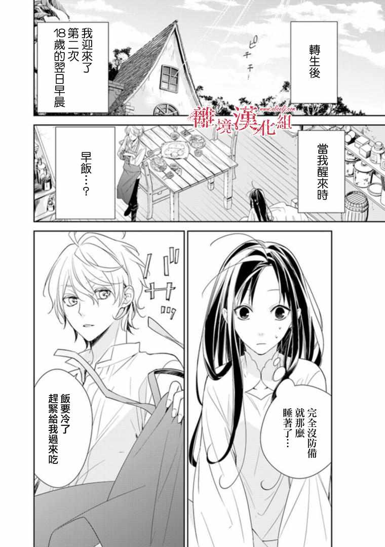 转生魔女宣告灭亡漫画,第2话2图