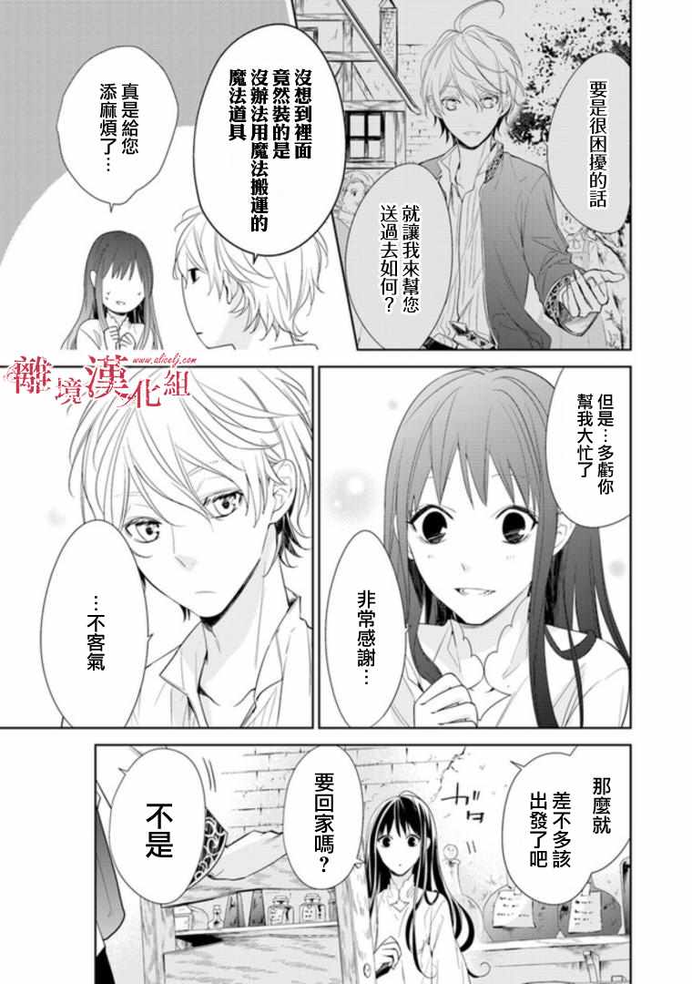 转生魔女宣告灭亡漫画,第2话3图