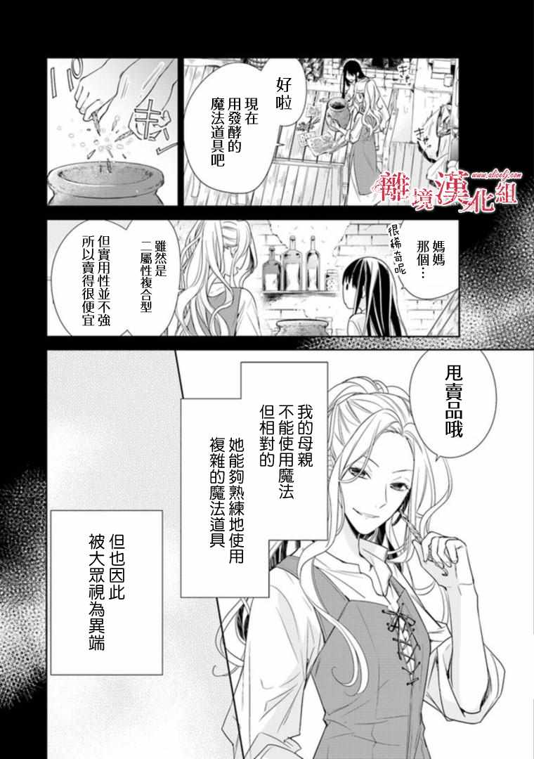 转生魔女宣告灭亡漫画,第2话3图