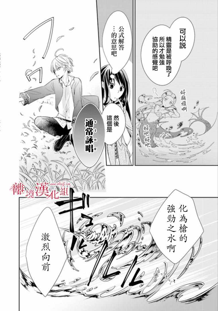 转生魔女宣告灭亡漫画,第2话5图