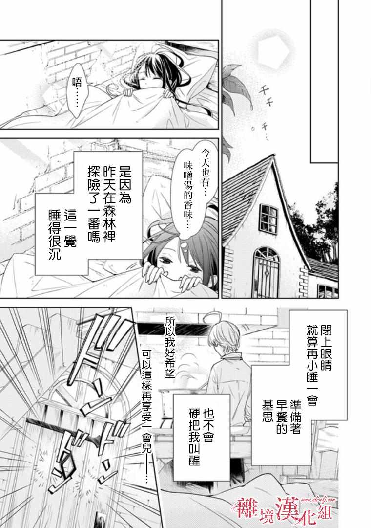 转生魔女宣告灭亡漫画,第2话5图