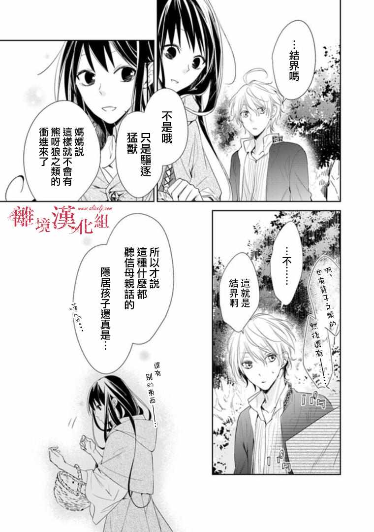 转生魔女宣告灭亡漫画,第2话2图