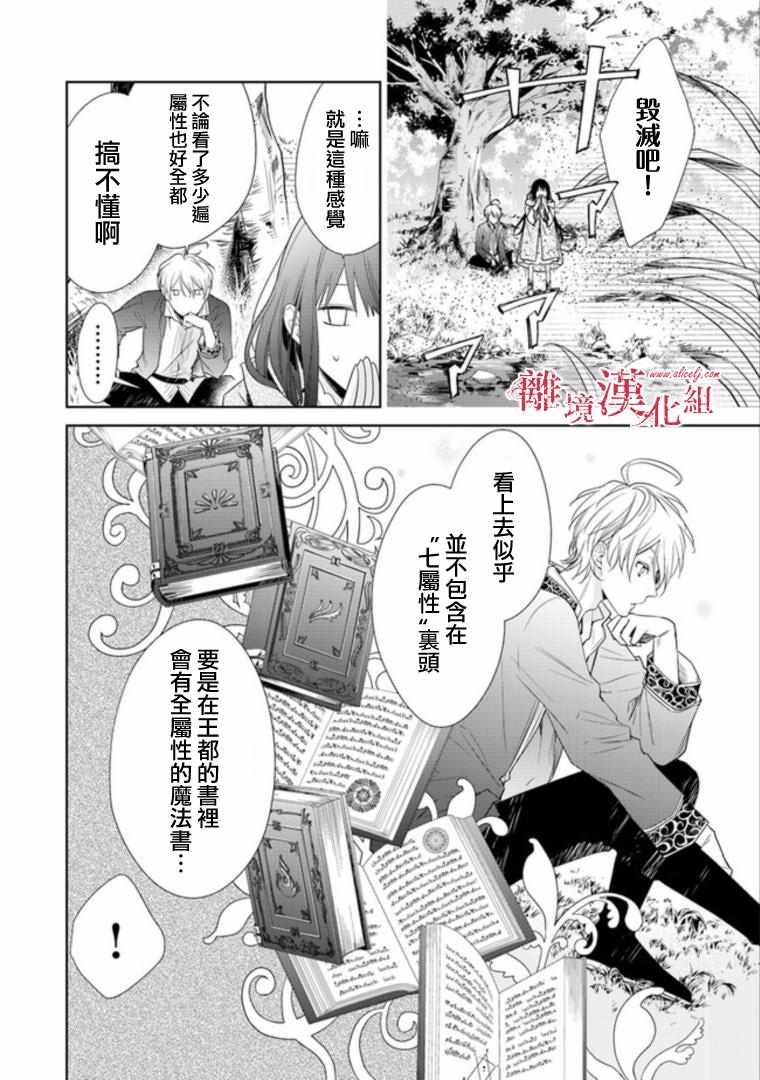 转生魔女宣告灭亡漫画,第2话4图