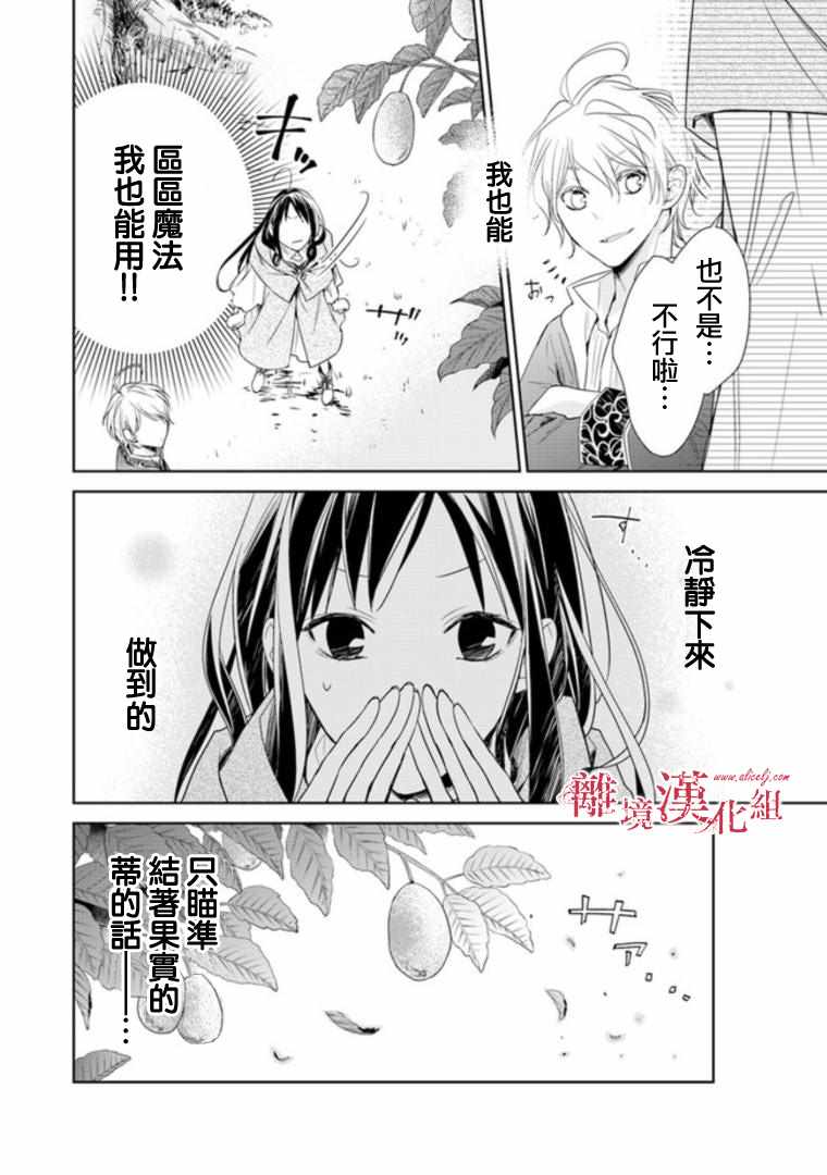 转生魔女宣告灭亡漫画,第2话5图