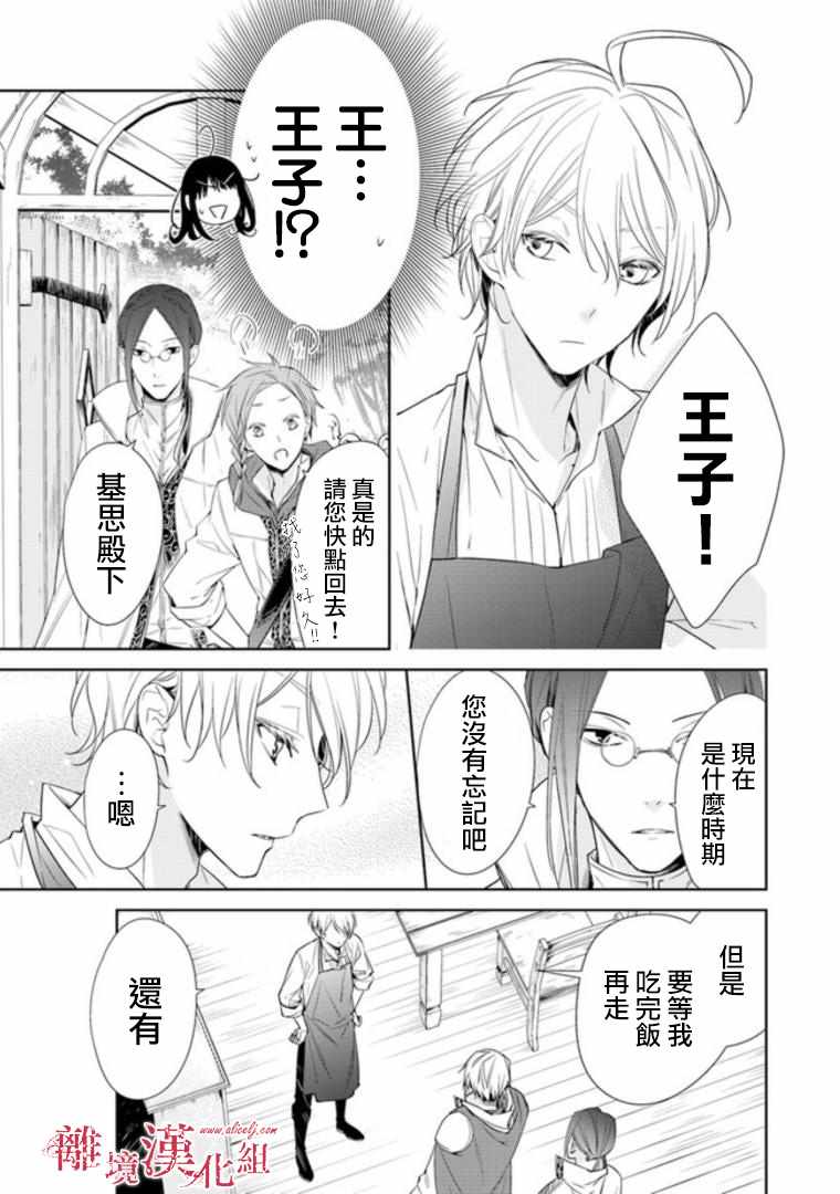 转生魔女宣告灭亡漫画,第2话2图