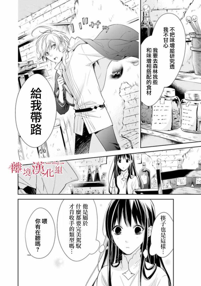 转生魔女宣告灭亡漫画,第2话4图