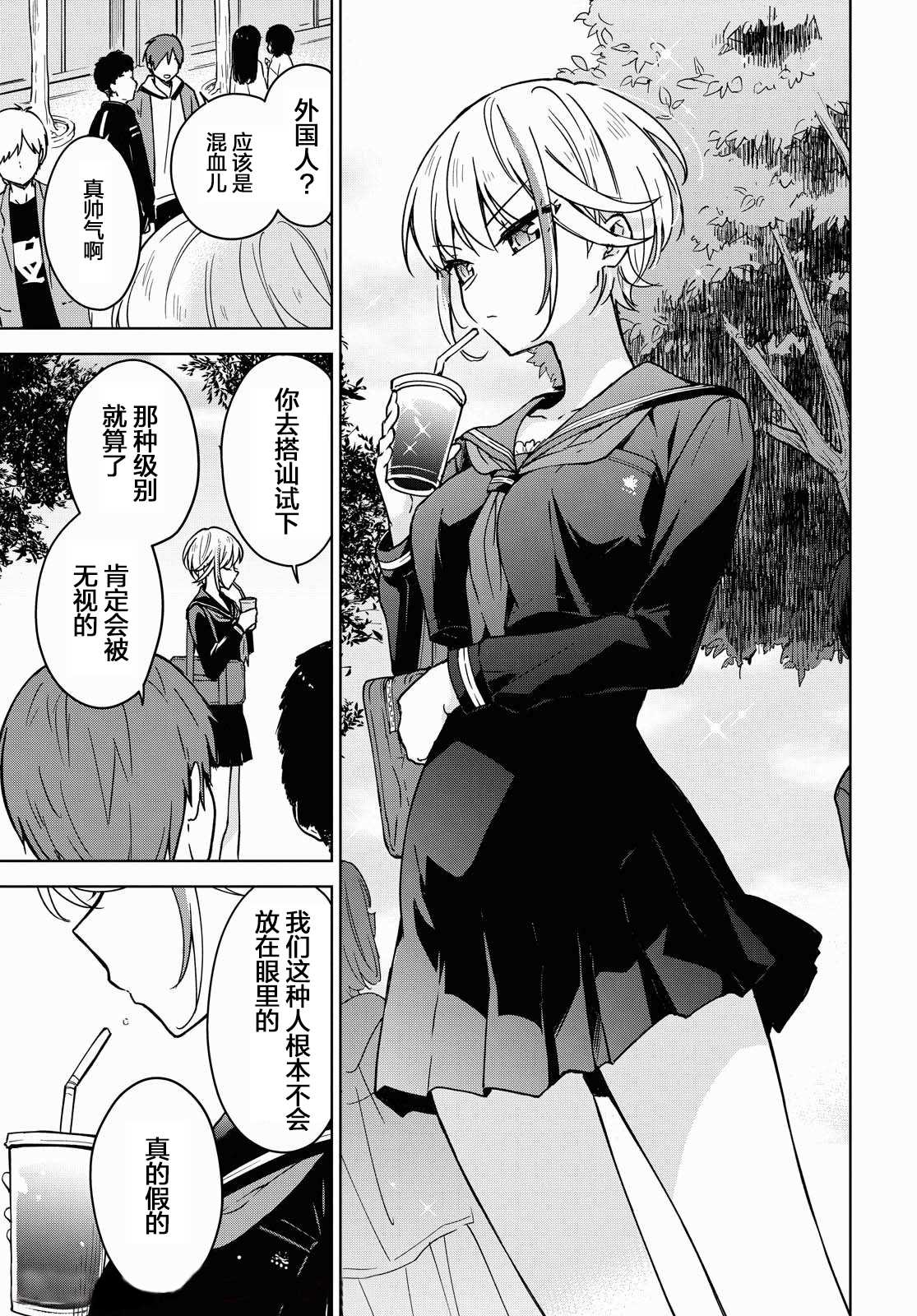 请不要过分期待这样的我漫画,第1话爱莉西亚是不会崩坏的2图