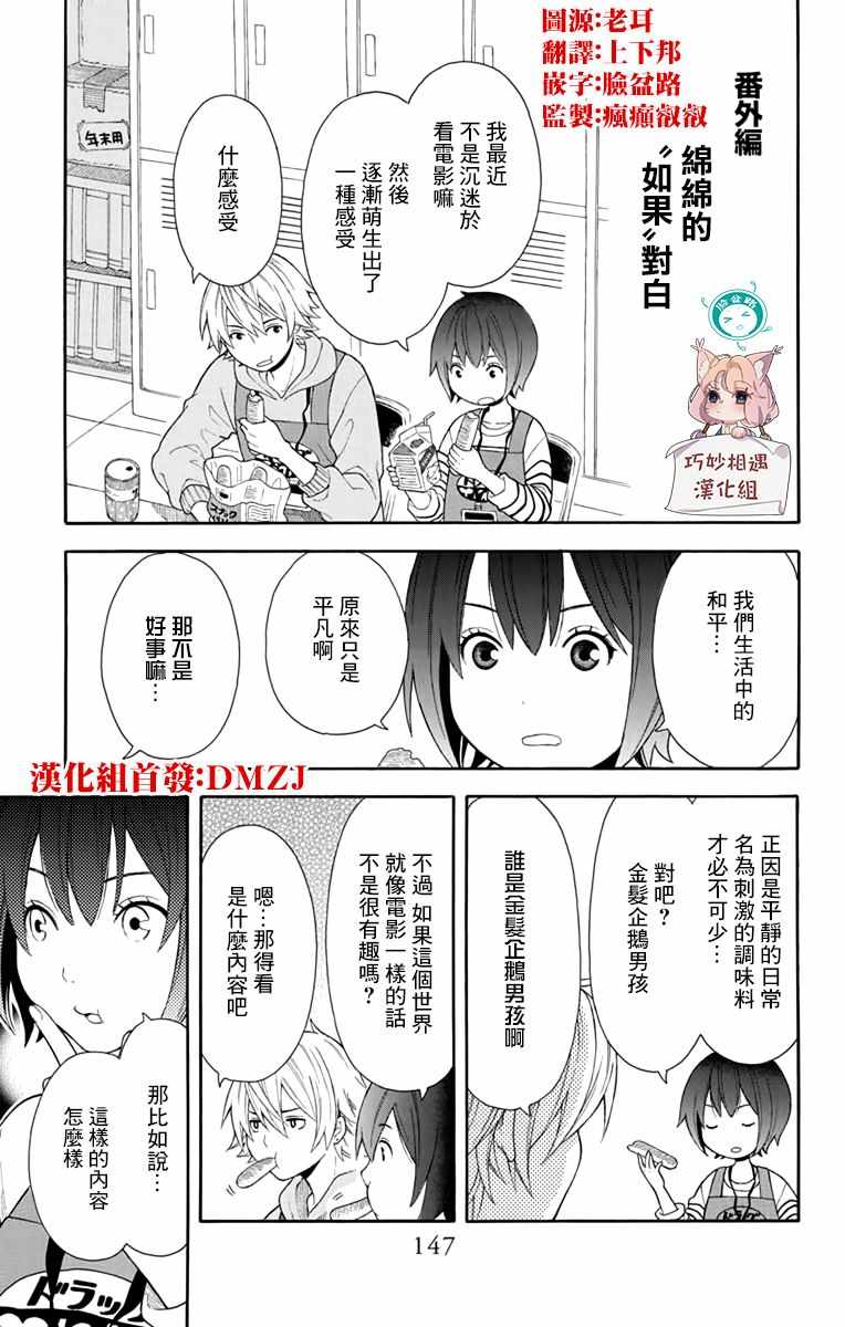 绵绵的对白漫画,番外1图