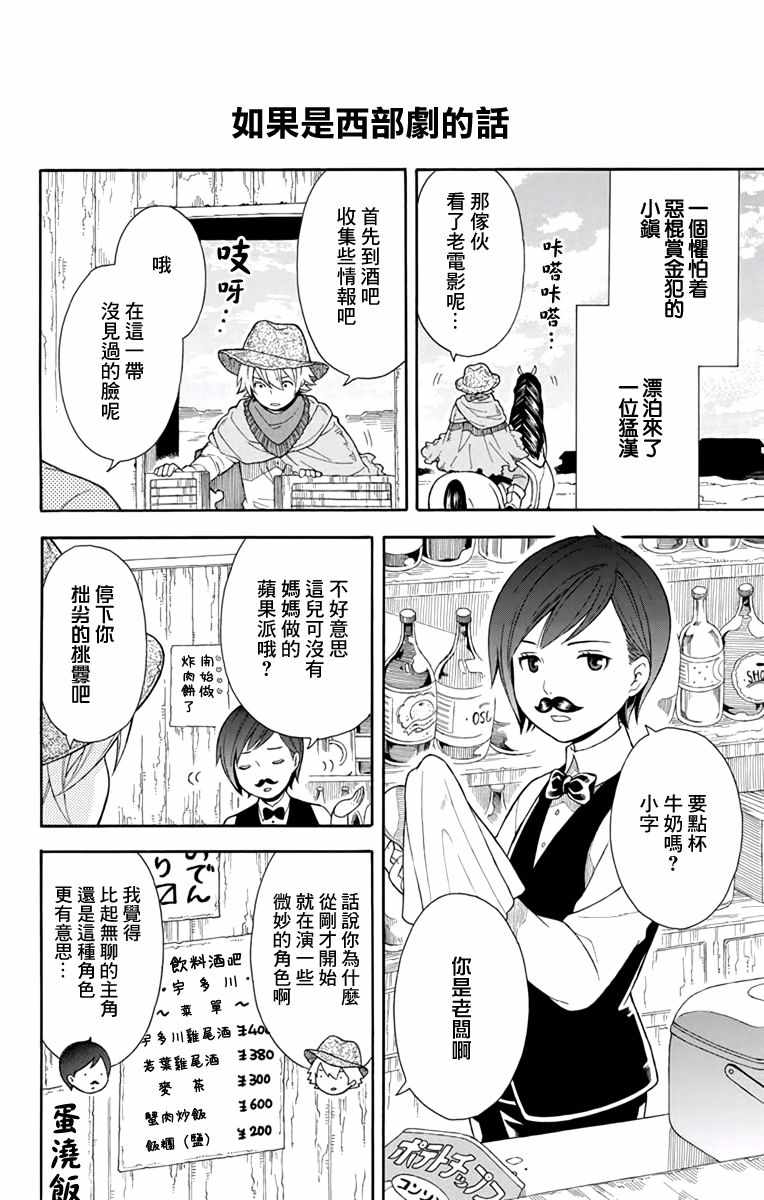 绵绵的对白漫画,番外4图