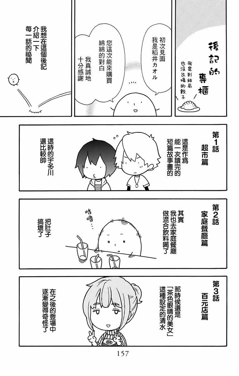 绵绵的对白漫画,番外1图