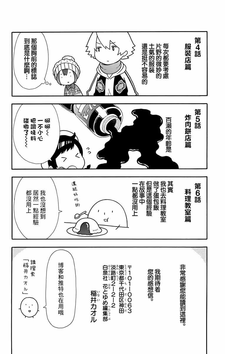 绵绵的对白漫画,番外2图