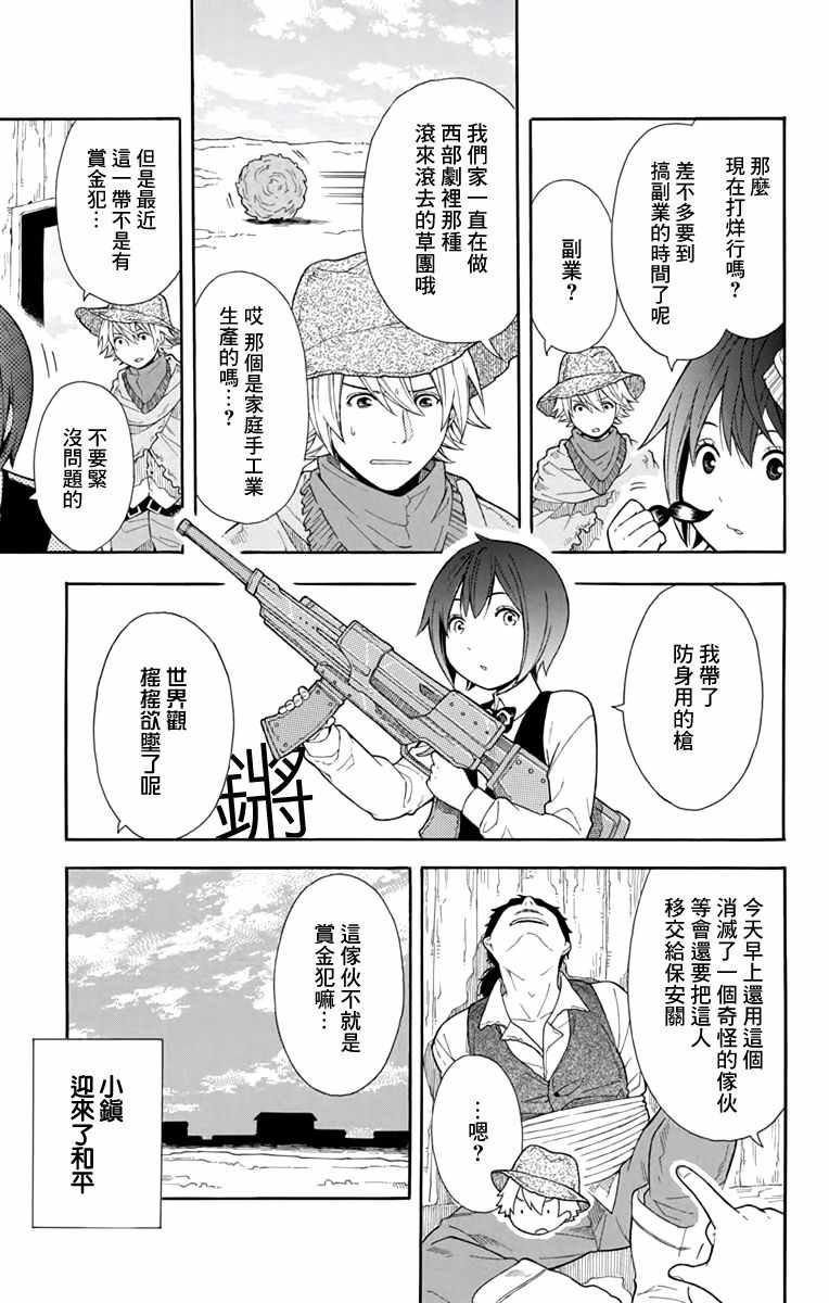 绵绵的对白漫画,番外5图