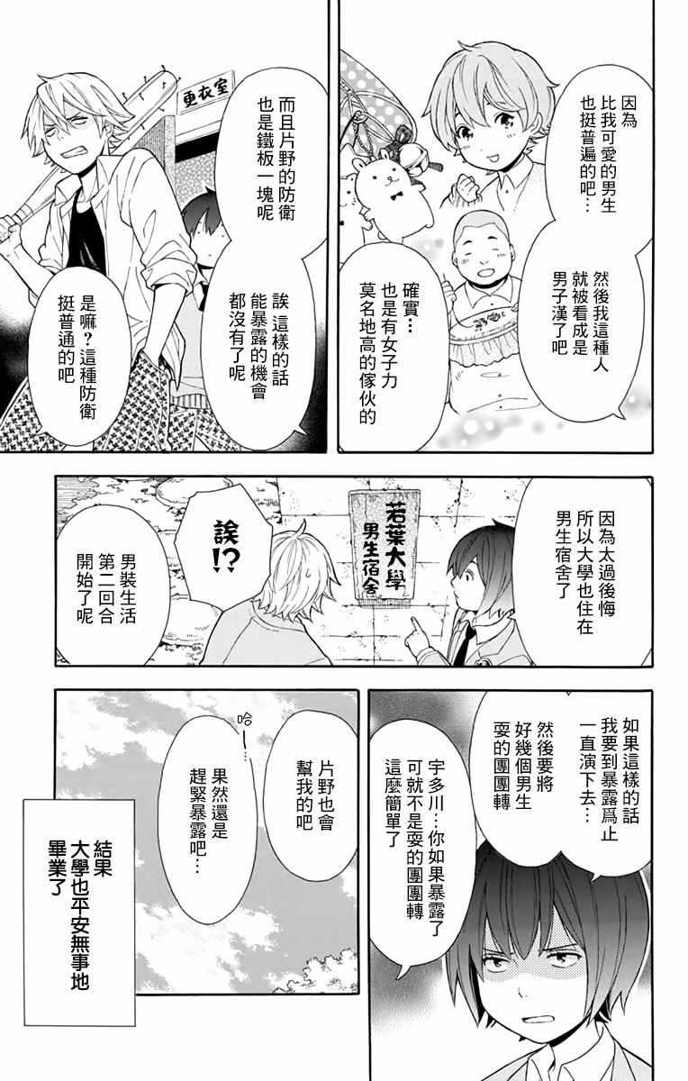 绵绵的对白漫画,番外4图