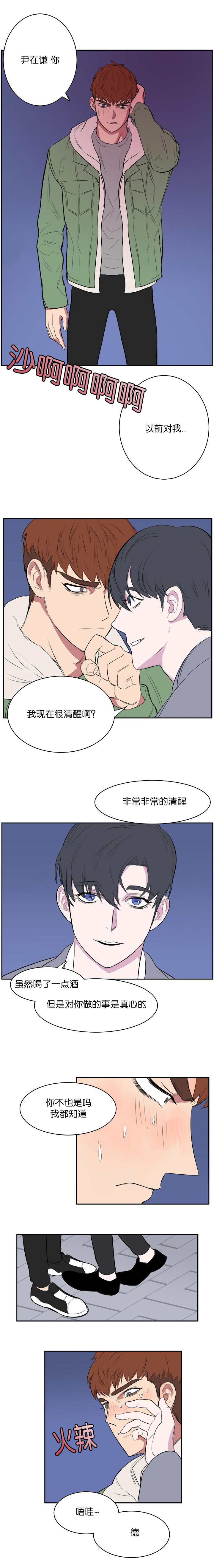 毕业由你开始漫画,第9话3图