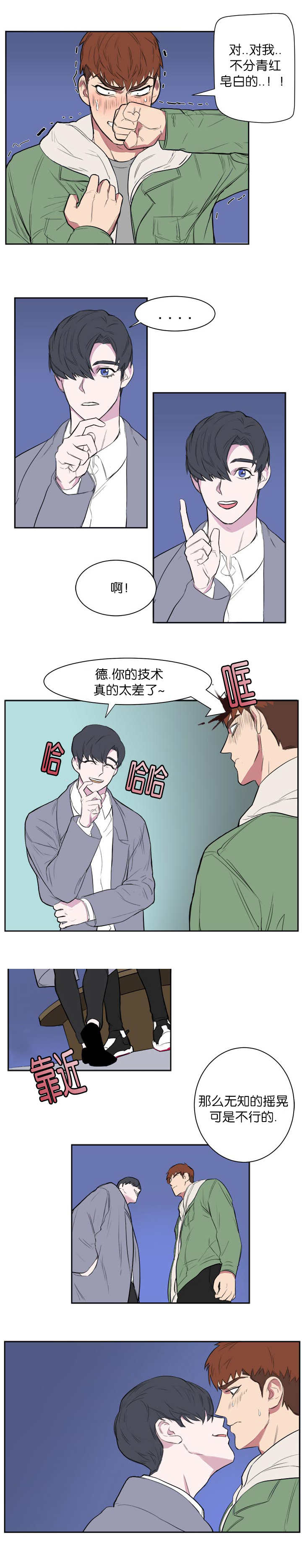 毕业由你开始漫画,第9话1图