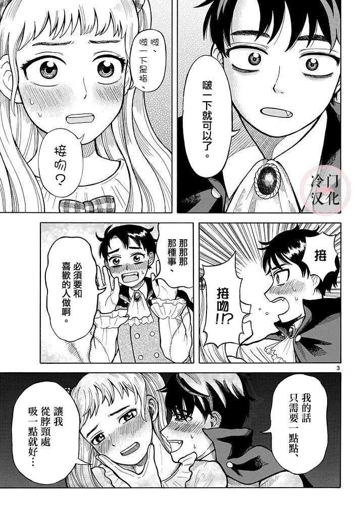 吸血鬼来访漫画,第1话3图