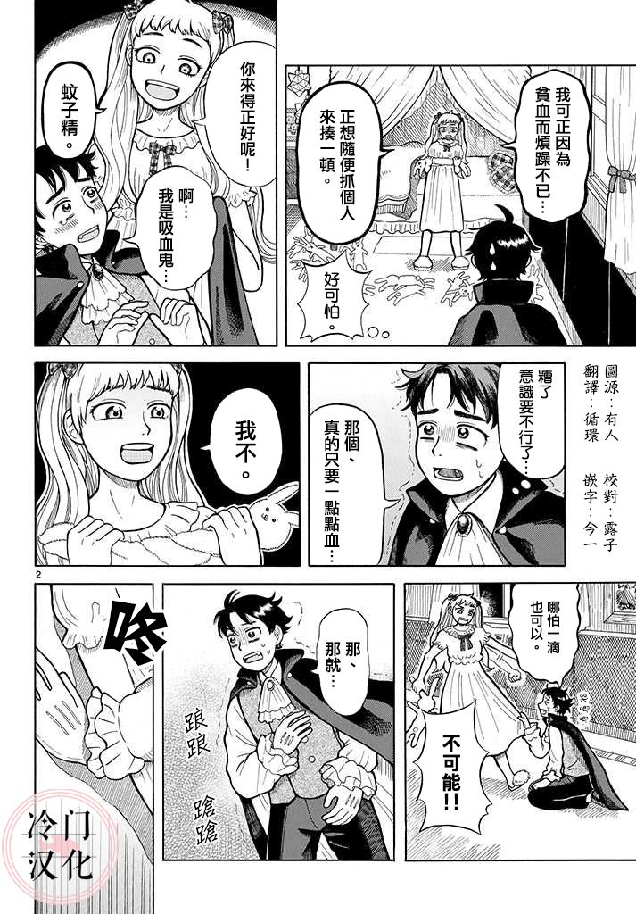 吸血鬼来访漫画,第1话2图