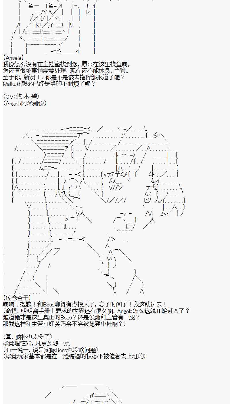 佐仓杏子似乎想在脑叶公司成为人上人的样子漫画,第1话day15图