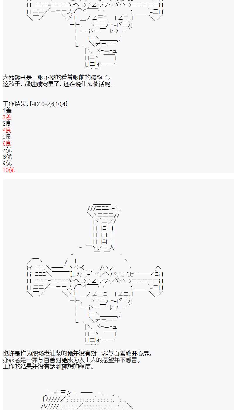 佐仓杏子似乎想在脑叶公司成为人上人的样子漫画,第1话day13图