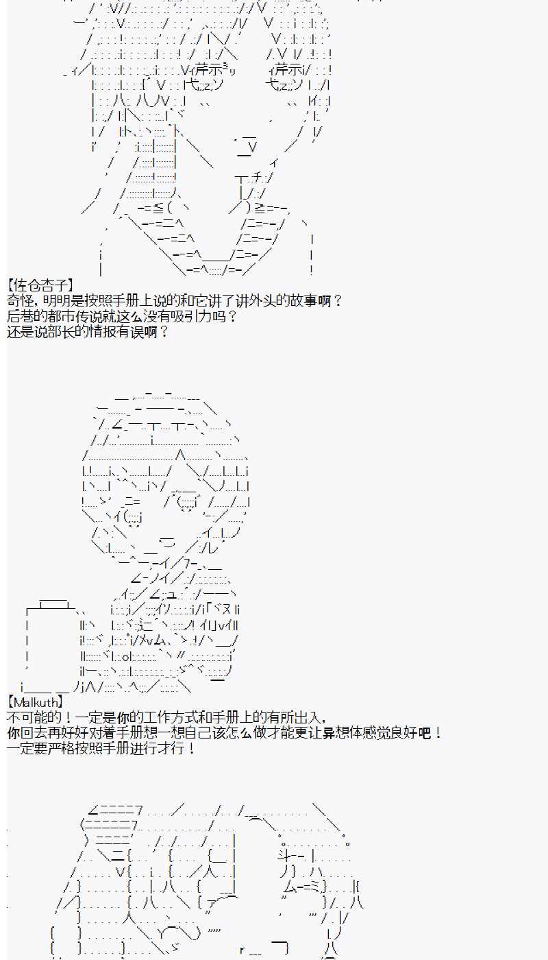 佐仓杏子似乎想在脑叶公司成为人上人的样子漫画,第1话day14图