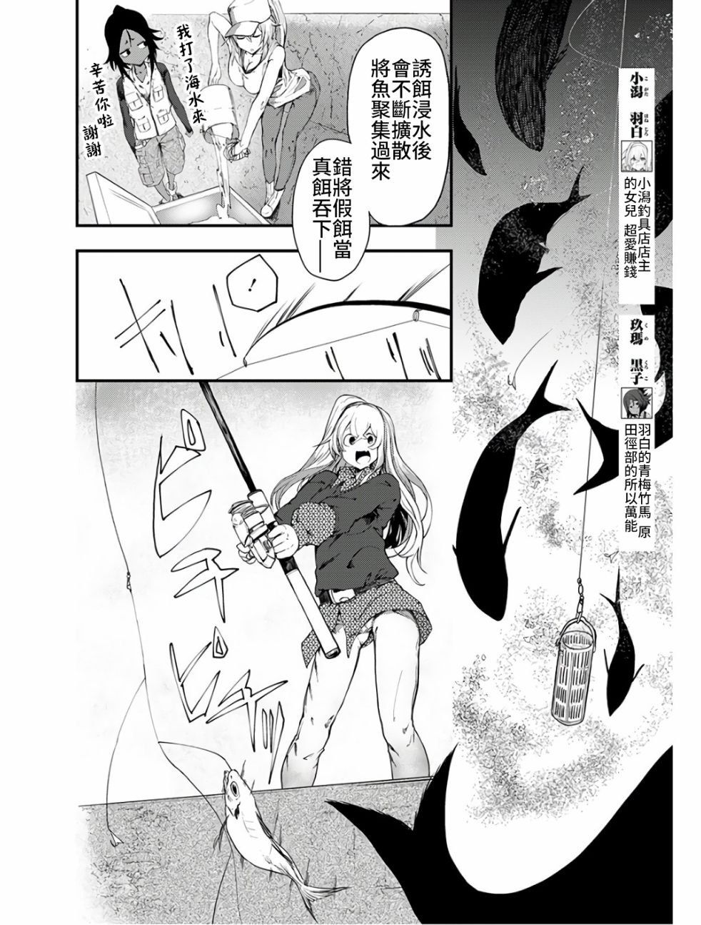 颜艺少女的钓鱼饭漫画,第9话3图